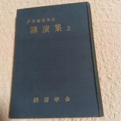 2025年最新】池田大作 直筆の人気アイテム - メルカリ