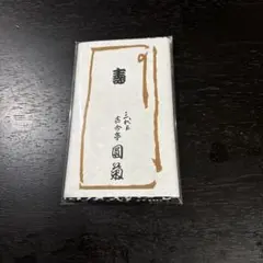 2026年最新】落語 手ぬぐいの人気アイテム - メルカリ