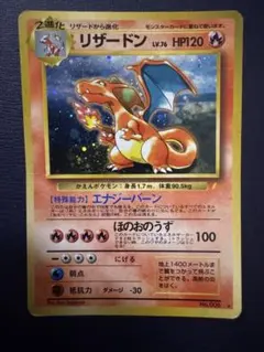 リザードン No.006 とりかえっこプリーズ キャンペーンカード わるい