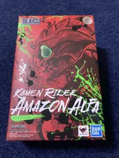 S.I.C. 仮面ライダーアマゾンオメガ＆アルファ 2体セット - メルカリ