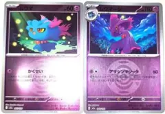 早い者勝ち！　大人気！　ポケモンカード　ムウマ+ムウマージ　セット　ミラーのサムネイル