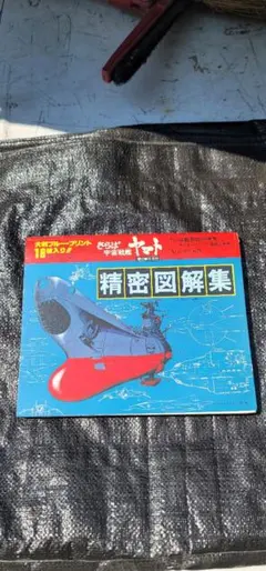 2026年最新】宇宙戦艦ヤマト パズルの人気アイテム - メルカリ