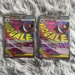 メガゲンガーEX ma 2枚セット
