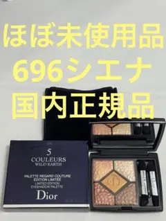 【ほぼ未使用品】ディオール サンククルール 696 シエナ アイシャドウ
