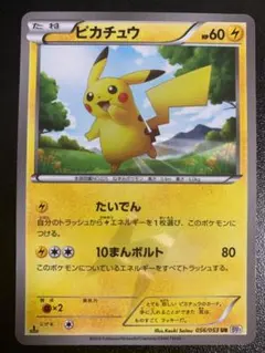 2025年最新】ピカチュウ UR bw1の人気アイテム - メルカリ