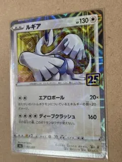 ※ミラー※ルギア S8a 25th ANNIVERSARY COLLECTION