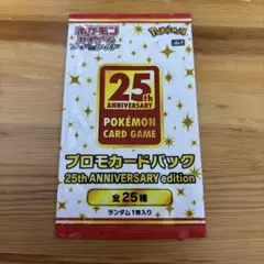 ソード＆シールド プロモカードパック 25th ANNIVERSARY edi… - メルカリ