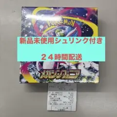 2026年最新】メガシンフォニアの人気アイテム - メルカリ
