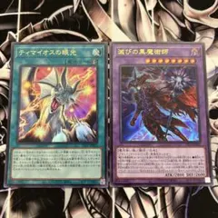 ティマイオスの眼光 滅びの黒魔術師 セット販売② - メルカリ