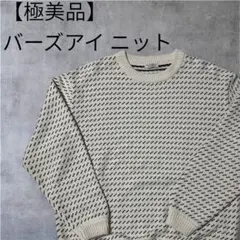 【激レア】BEAUTY&YOUTH バーズアイ コットン ニット 白 アイボリー