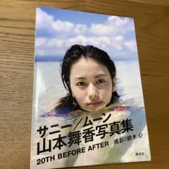 山本舞香　サイン入りチェキ 山本舞香さんサイン入りチェキをプレゼント！ マキア公式Twitter