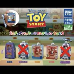トイストーリー ミニチュアパッケージコレクション Ver.2 ガチャガチャ