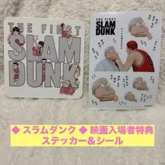 ◆ スラムダンク ◆ 映画入場者特典 ステッカー＆シール
