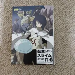 2026年最新】転生したらスライムだった件小説の人気アイテム - メルカリ