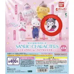 サンリオキャラクターズ ミニチュアチャーム クロミ