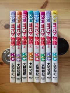 全巻1刷　ヨコハマ物語 1〜8巻 大和和紀 フレンド講談社C