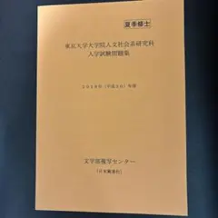 2026年最新】人文社会系研究科の人気アイテム - メルカリ