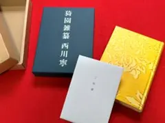 2025年最新】西川寧の人気アイテム - メルカリ