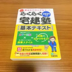 2025年最新】らくらく宅建塾の人気アイテム - メルカリ