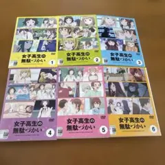 女子高生の無駄づかい DVD全巻セット - メルカリ