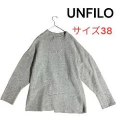 【UNFILO】アンフィーロ ニット セーター グレー　ゆったり　 サイズ38