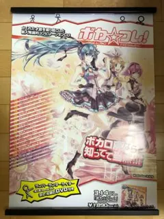비매품 早い者勝ち！ ボカフレ 初音ミク B2サイズ 特大 告知 ポスター