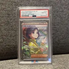 最安値！【PSA10】パラソルおねえさん SAR 089/062 SV3a