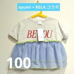 【新品タグ付】RELA. チュール切り替え トップス しまむら ayumiコラボのサムネイル