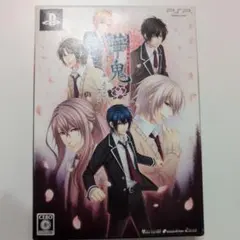 華鬼 〜恋い初める刻 永久の印〜 限定版