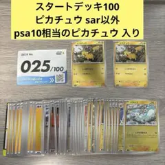 桜*線様 スタートデッキ100 25番　ピカチュウ sar以外