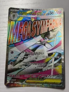 メガサーナイトX ex MA M2a_226/193 簡体字エラー - メルカリ