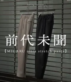 SUAVELE PANTS【前代未聞】