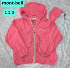 モンベル　ウインドブレーカー　１２０cm 収納袋