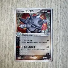 マグマ団のサイドン ★ 強化拡張パックex1 マグマVSアクア ふたつの野望 …