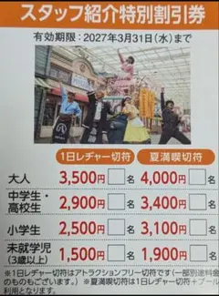 西武園ゆうえんち 1日レヂャー切符 特別割引券 プール 優待券 遊園地 花火のサムネイル