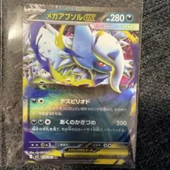 メガアブソルex RR MEGA 拡張パック メガブレイブ キラ 038/063のサムネイル