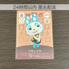 どうぶつの森 amiiboカード 第3弾 フランソワ