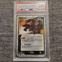 ブラッキー☆ プロモカードパック 25th ANNIVERSARY　psa10
