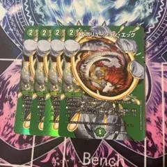 エボリューションエッグ　maxレア