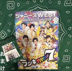 2025年最新】ジャニーズwest ラッキィィィィィィィ7の人気アイテム