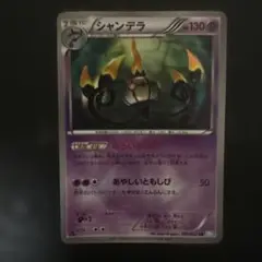 シャンデラ UR BW3 ヘイルブリザード 057/052 シャンデラ UR [ヘイルブリザード] BW3 057/052 買取 | ポケモン