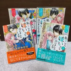 私のこと嫌いって言いましたよね!? : 変態公爵による困った溺愛結婚生活. 5