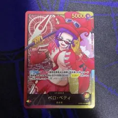 赤黄ベロベティ デッキ パラレル デッキ販売】赤黄ベロベティ | デッキ販売 | ワンピースカード