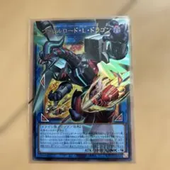 値下げ中！ヴァレルロード・L・ドラゴン オーバーフレーム　ウルトラ1枚