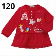 新品 MIKI HOUSE うさこサーカス トレーナー 120cmのサムネイル