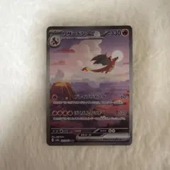 リザードンex SAR SV2a ポケモンカード151 201/165