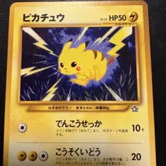 ピカチュウ LV.15 旧裏 No.025 金、銀、新世界へ Pikachu - メルカリ