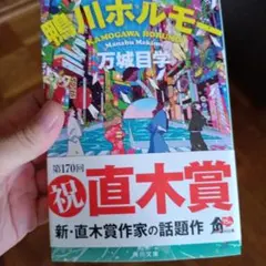 鴨川ホルモー