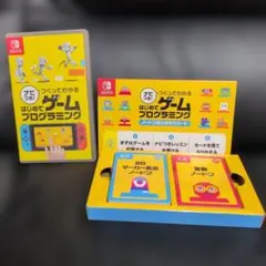ナビつき！ つくってわかる はじめてゲームプログラミング Switchソフト