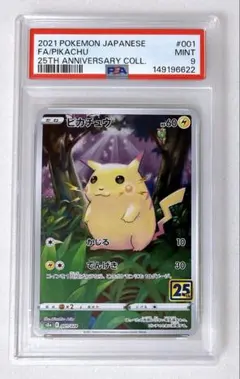 PSA9】ピカチュウ S8a 25th ANNIVERSARY PIKACHU - メルカリ